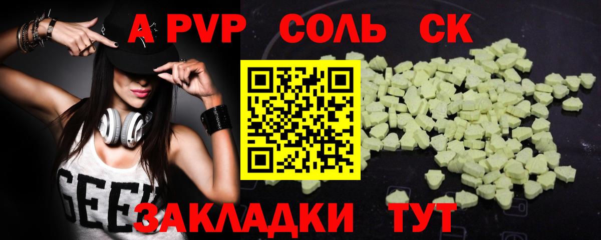 Туймазы  Alfa_PVP СК  Вход с VPN  Alpha PVP Crystall  как найти закладки  Alfa_PVP СК 