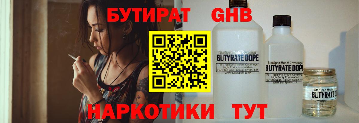 Бутират буратино Туймазы
