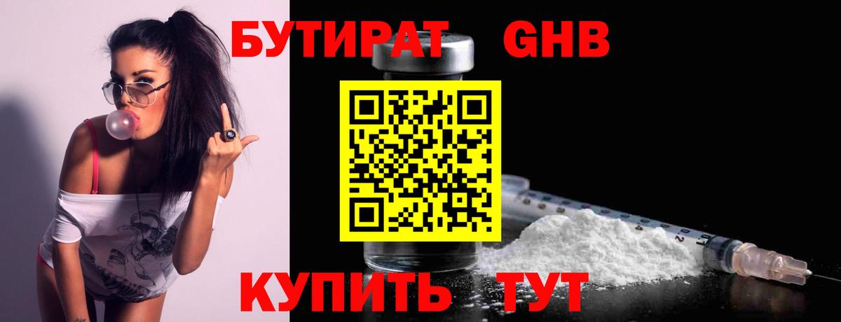 Бутират буратино  Вход с VPN  Туймазы 
