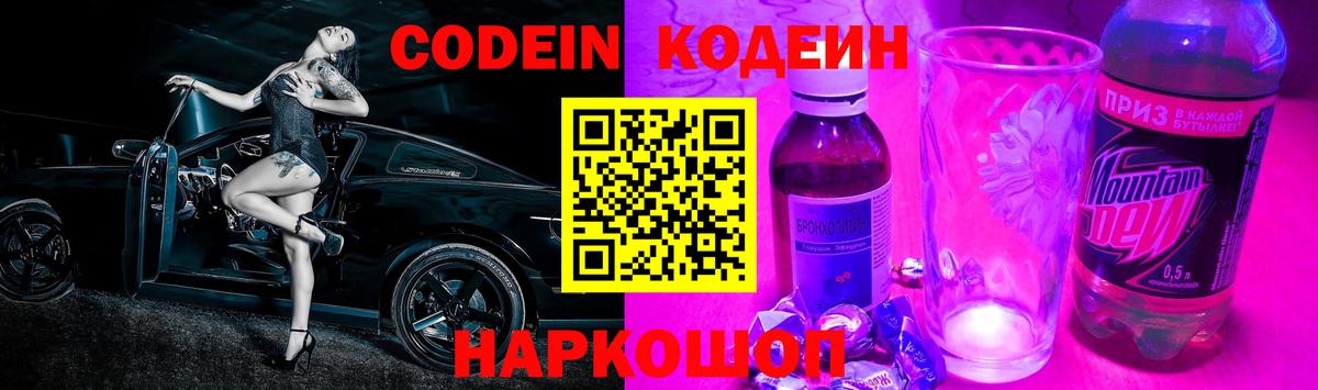 Кодеин напиток Lean (лин) Туймазы