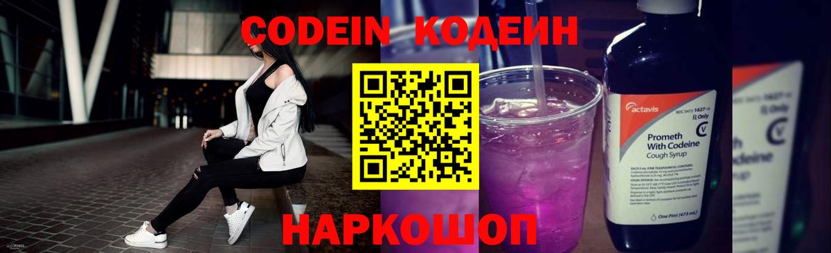 Codein Purple Drank  Вход с VPN  закладки  Туймазы 