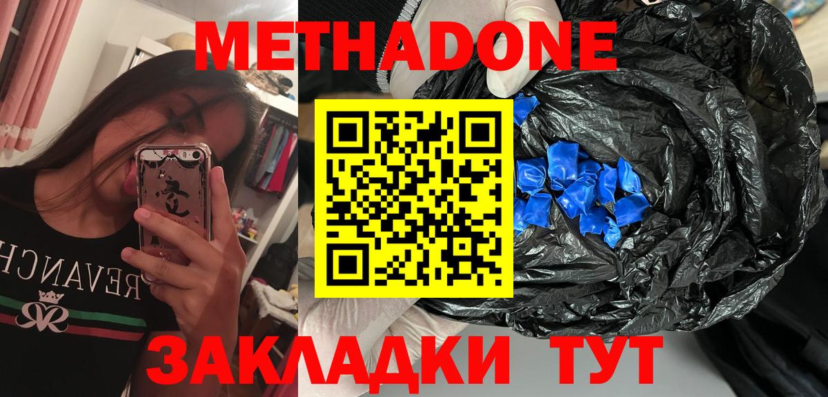 Метадон кристалл Туймазы